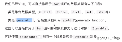 PYTHON学习0039:函数---迭代器--2019-7-3