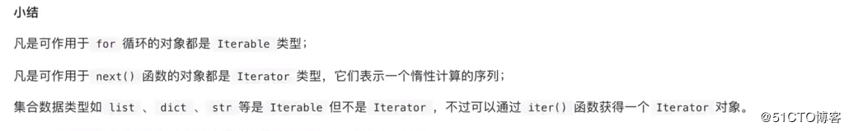 PYTHON学习0039:函数---迭代器--2019-7-3