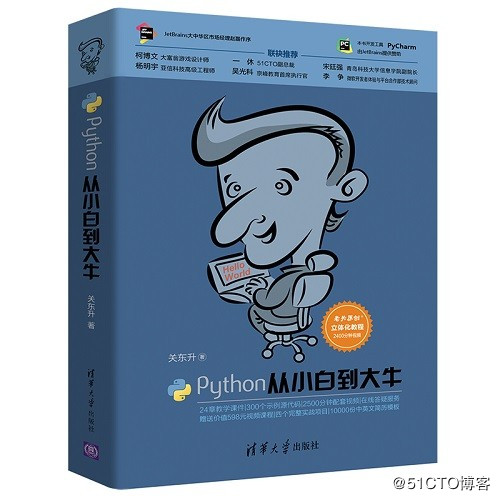 《Python从小白到大牛》第5章 Python编码规范