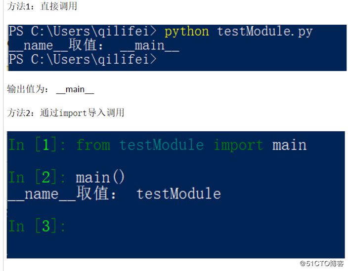 理解Python3中的__main__