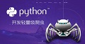 python爬虫